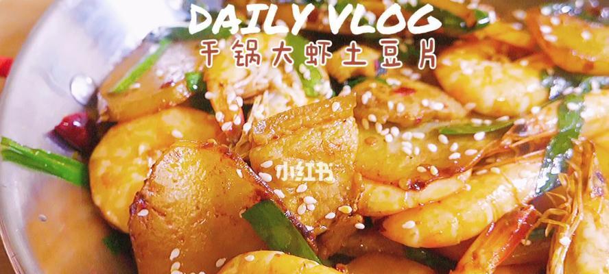 涮土豆片，美味的家庭晚餐（简单易学、营养美味）