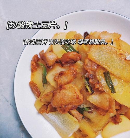 涮土豆片，美味的家庭晚餐（简单易学、营养美味）
