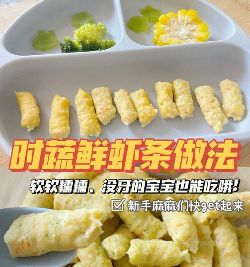 宝宝辅食，以蔬菜虾丸为主（营养丰富的自制辅食）