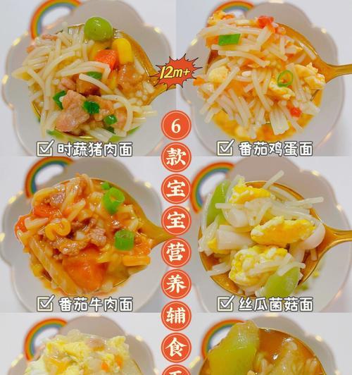 健康美味，营养多彩——以蔬菜粒粒面为主的健康食谱（粒粒丰富）