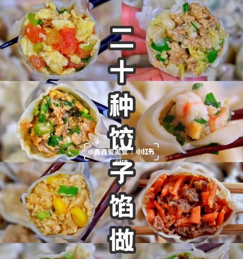 散饺子的做法与技巧（如何制作口感鲜美的散饺子）