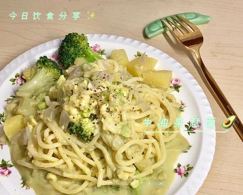 美味日式牛油果芥末酱意面的做法（富含营养的健康主食）