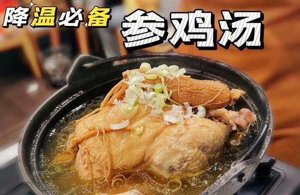 人参老母鸡汤的制作方法（家庭健康必备的食谱）
