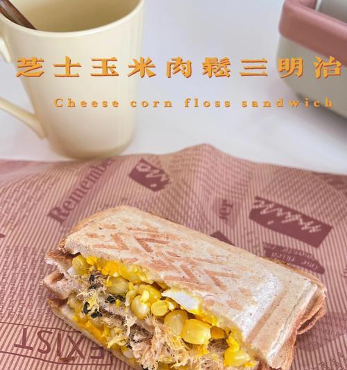 美味简单的热压鸡蛋三明治（如何制作一份营养又美味的热压鸡蛋三明治）