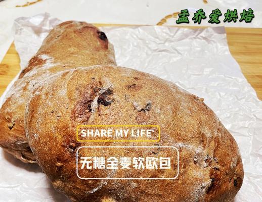 健康美味，全麦亚麻籽无糖无油欧包的制作方法（以健康为先）