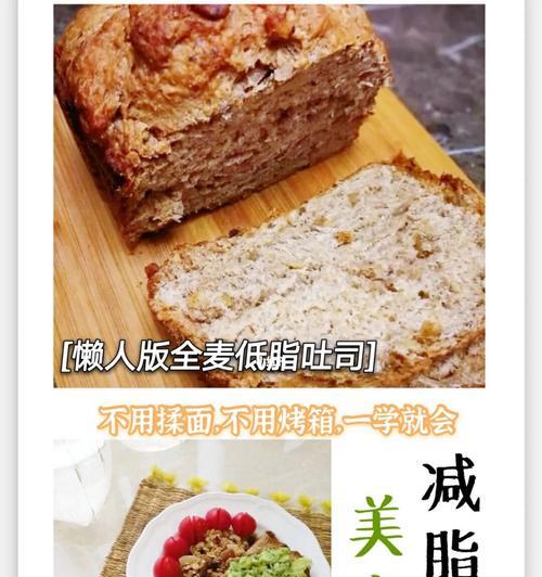 做法详解（做全麦吐司的秘诀）