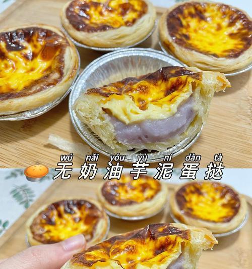 不加淡奶油的全蛋蛋挞的做法（享受纯正的蛋香味道）