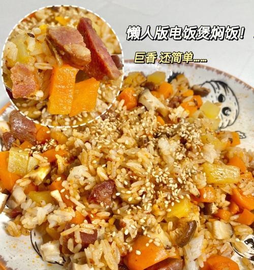 电饭锅焖饭，健康又便捷（简单烹饪）