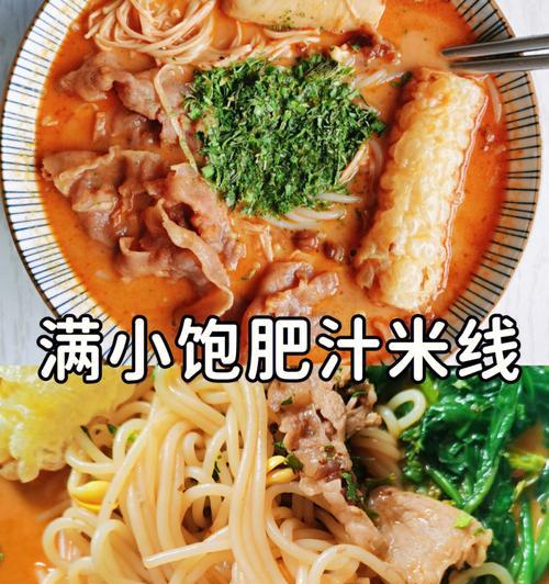 炸酱拌蔬菜米线的制作方法（健康美味的素食佳肴）