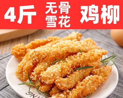 用炸鸡柳鸡排制作美食佳肴的详细指南（一步步教你制作口感酥脆）