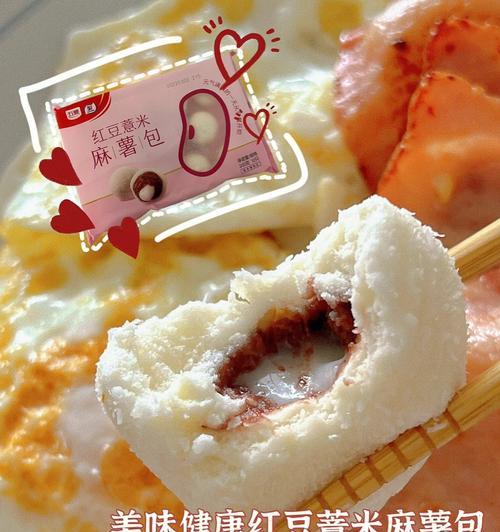 美味早餐，红豆酥皮包的制作方法（让你享受清晨美好的味蕾之旅）