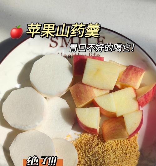 营养苹果羹的做法（打造健康美味）
