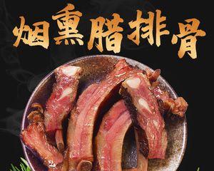 营养美味，家常做法大公开——营养腊排骨（口感鲜美）