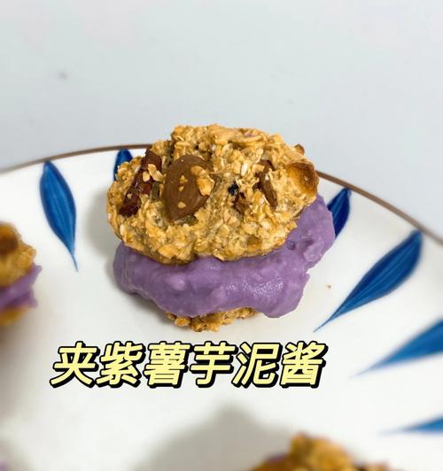 燕麦紫薯果的美食之旅（健康又美味的营养组合）