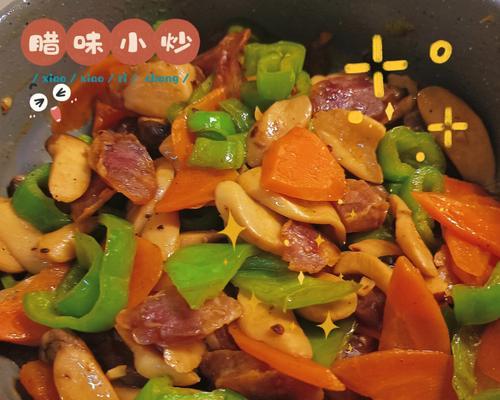 学会小炒熏香肠的绝技（教你一步步制作口感独特的熏香肠）