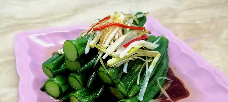 响油秋葵的健康美食之路（以营养为核心）