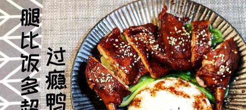 美味酥脆，香气四溢——以香酥蜜制鸭腿做法大揭秘