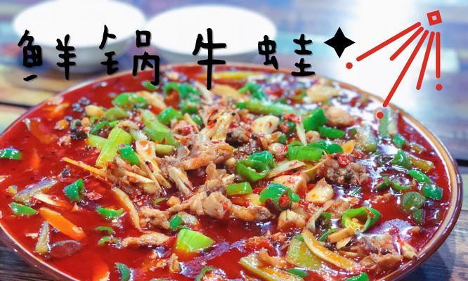 以鲜锅兔改良版，加入新鲜狗肉的美食探秘（鲜锅兔）