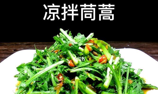 夏季清凉的快手凉拌菜做法分享（15款美味清爽的快手凉拌菜）