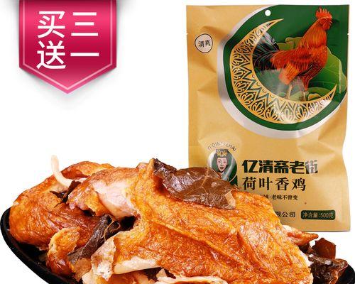 手把手教你做五香荷葉鸡（口感鲜美）