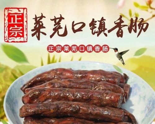 手工五香灌肠的制作方法（教你用传统的做法）