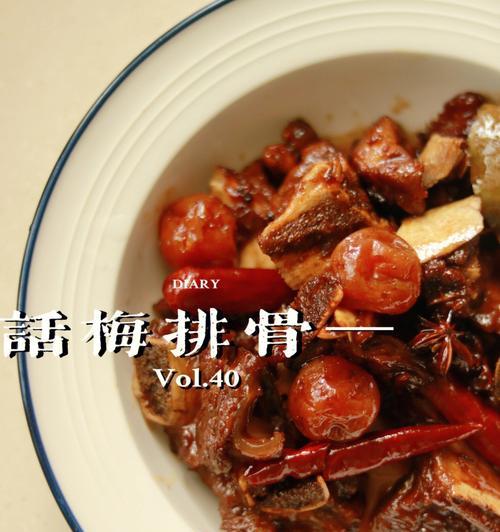 如何制作美味甜辣猪排（掌握关键步骤）