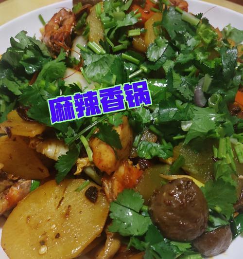 麻辣香锅（传统川菜经典）