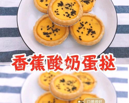 用酸奶蛋塔皮做出的蒸锅美食（做法简单易学）