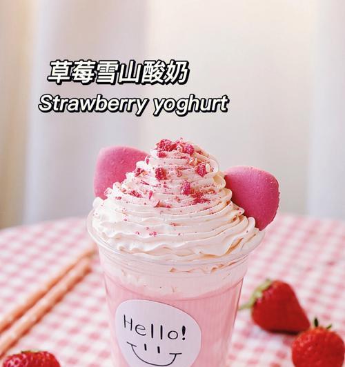 酸奶草莓大果粒的美味制作（制作美味酸奶草莓大果粒）