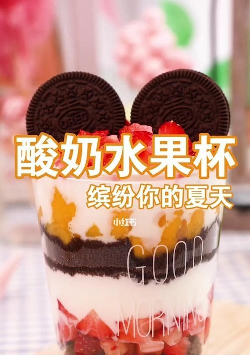 健康早餐——早餐奶水果杯的制作方法（一杯早餐）