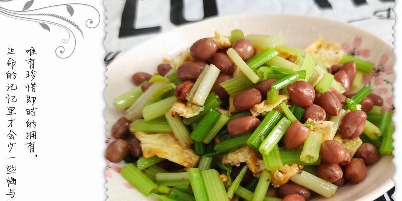 如何以芹菜花生拌为主料制作一道美味又健康的佳肴（如何以芹菜花生拌为主料制作一道美味又健康的佳肴）