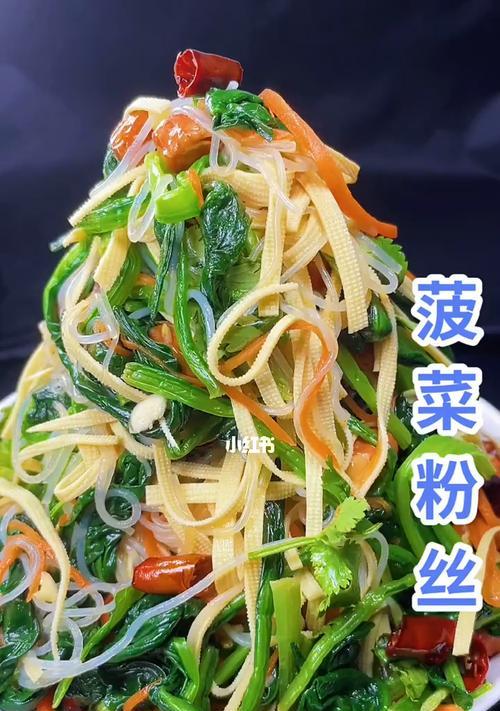 做出美味的爽口菠菜粉丝