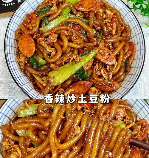 做一份口感十足的少辣版土豆粉（健康美味的家常菜肴）