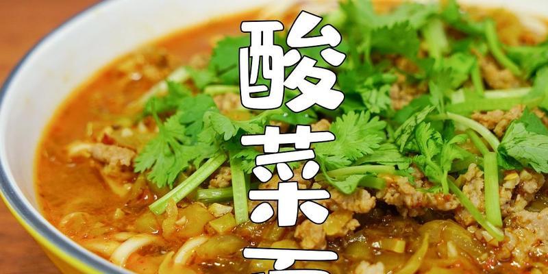 一碗美味的陕西酸菜面（重庆火锅底料的秘密）