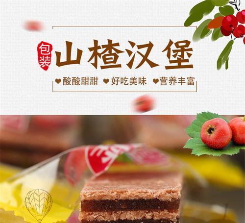 自制山楂雪糕的制作方法（健康美味的夏日小零食）