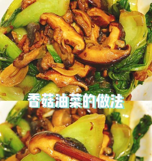 肉末香菇油菜，这个春天的美味（做法简单）