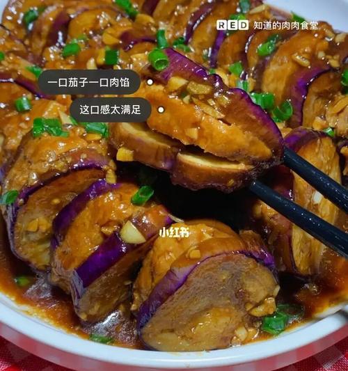 肉末酿茄子，美味又健康的家常菜（掌握正确的烹饪技巧）