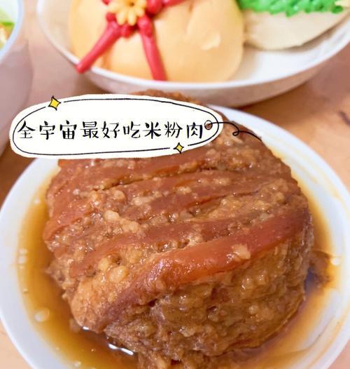 如何制作美味的肉末蒸米粉（让口感丝滑的米粉与香气四溢的肉末相遇）