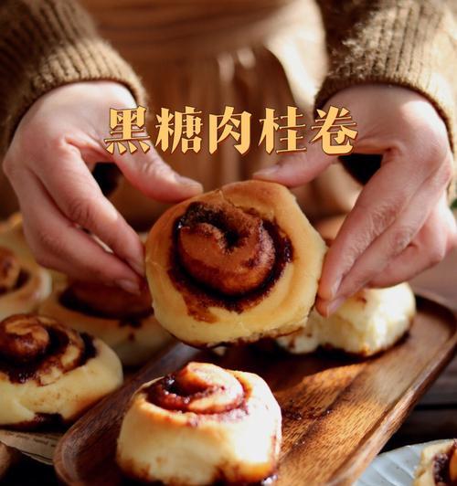 肉桂蔓越莓面包卷的制作方法（口感松软）