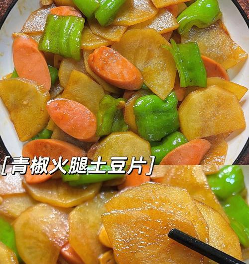 美味肉丁土豆片的制作方法（15个步骤教你轻松制作美味可口的肉丁土豆片）
