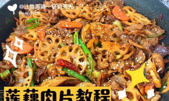 教你做一道美味的猪肉炒莲藕（家庭厨房必备的下厨技能）