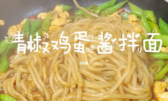 青椒鸡蛋西红柿拌面怎么做？步骤和技巧有哪些？