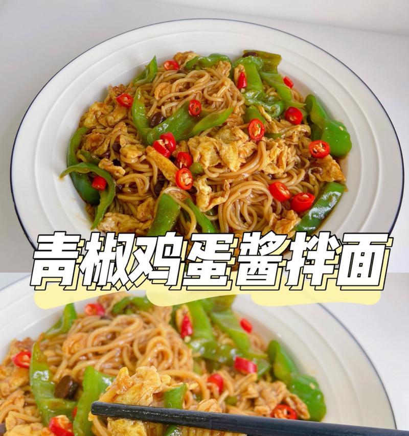 青椒鸡蛋酱怎么做？步骤和技巧有哪些？