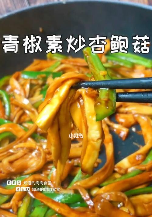 青椒炒杏鲍菇怎么做？步骤和技巧有哪些？