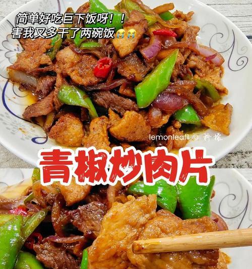 青椒炒肉片怎么做才好吃？步骤和技巧是什么？