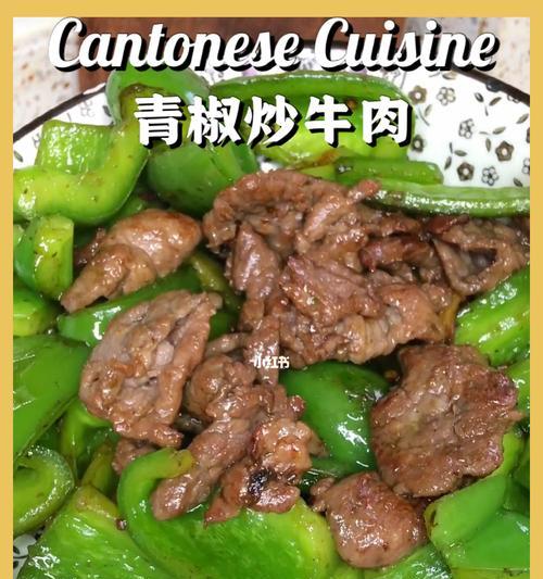 青椒炒牛肉怎么做？步骤和技巧有哪些？