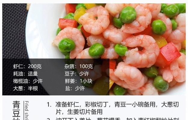 青豆虾仁的做法是什么？如何做出鲜嫩可口的青豆虾仁？