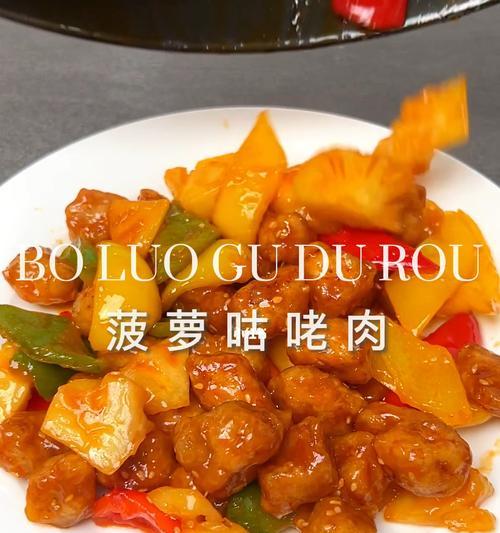 炒咕咾鸡脯怎么做？步骤和技巧有哪些？