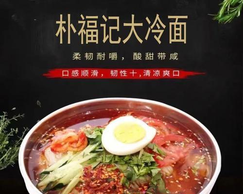 朝鲜族温面怎么做？制作步骤和常见问题解答？