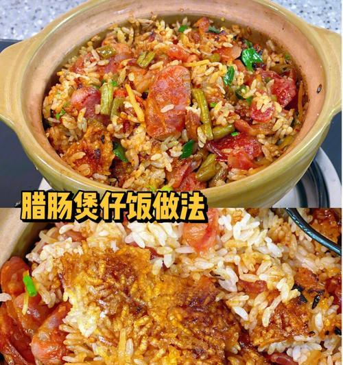 超简易腊肠饭怎么做？步骤简单易学吗？